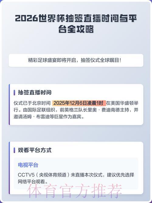 2026世界杯免费直播观看平台及入口推荐指南