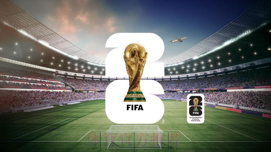 畅游2026年FIFA世界杯官方网站,发现无限精彩 畅游2026年FIFA世界杯官方网站,发现无限精彩