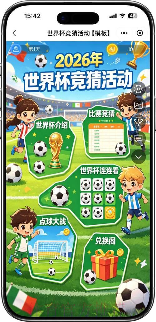 2026年世界杯竞猜平台正规选择指南