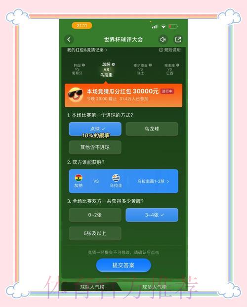 安卓手机世界杯竞猜平台使用完全攻略 安卓手机世界杯竞猜平台使用完全攻略