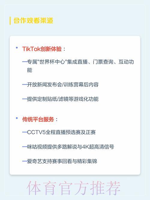 2026世界杯赛事直播观看渠道与官方入口完整指南