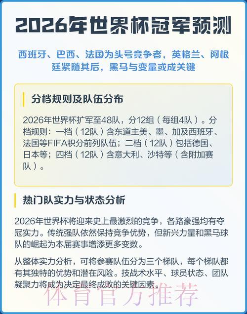 2026年世界杯最强手机预测深度解析