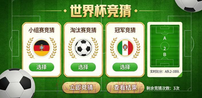 世界杯竞猜平台手机应用下载 世界杯竞猜平台手机应用下载